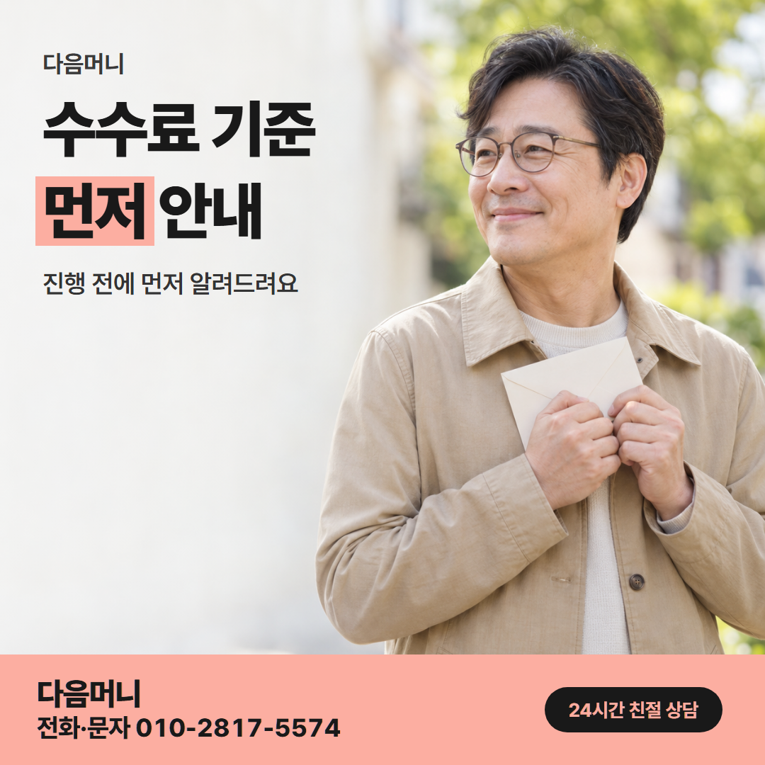 다음머니 카드깡결제사이트 수수료 기준 안내