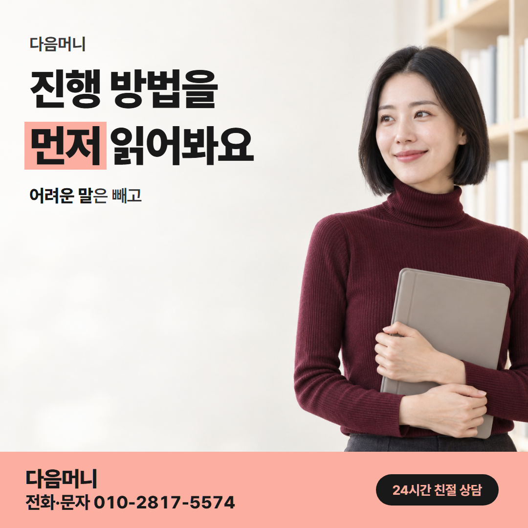 다음머니 카드깡결제사이트 진행 방법 안내