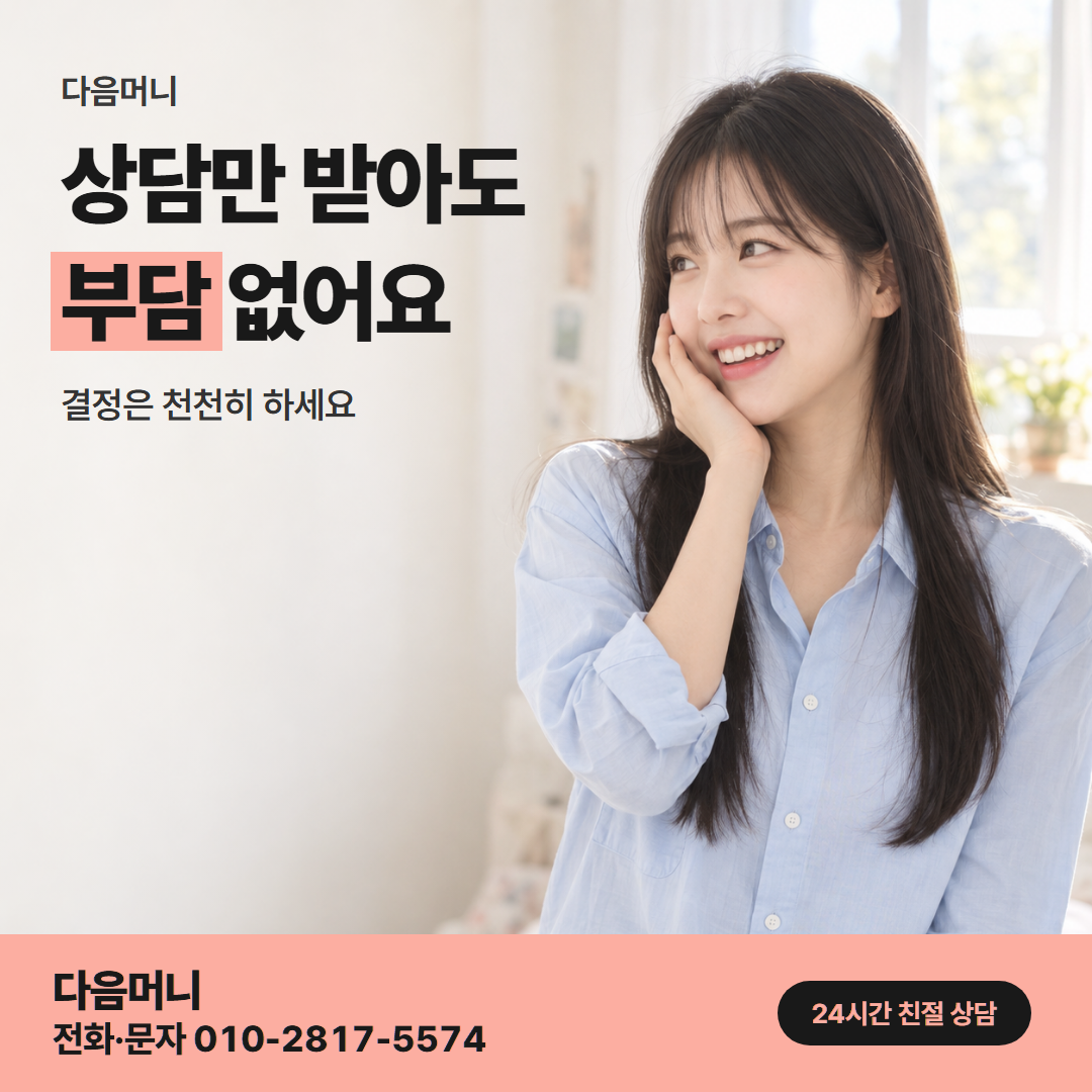 다음머니 카드깡결제사이트 업체 선택 안내