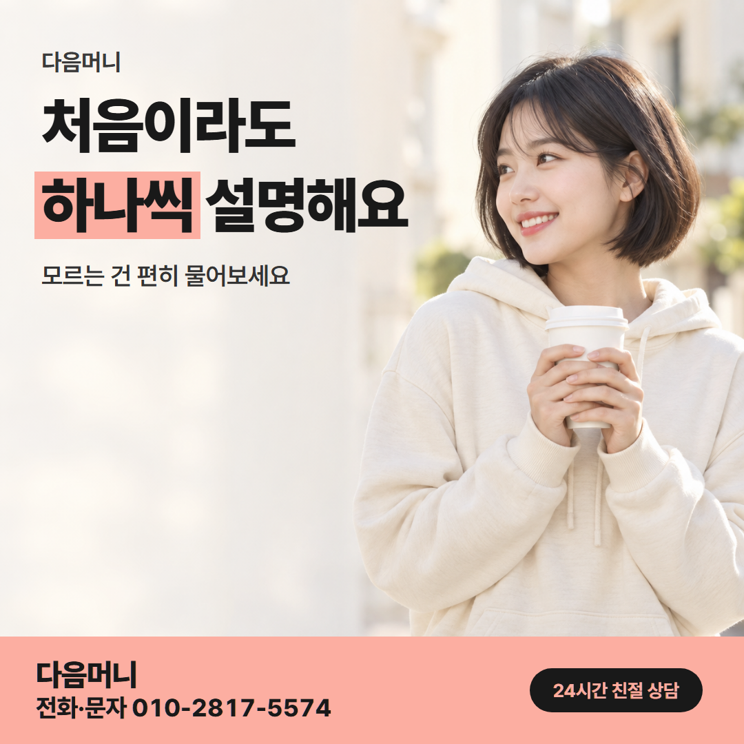 다음머니 카드깡결제사이트 이용 후기 안내