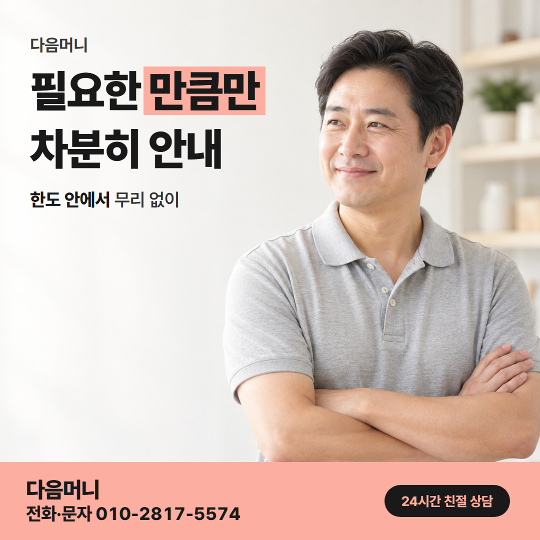 다음머니 카드깡결제사이트 남은 한도 확인 안내