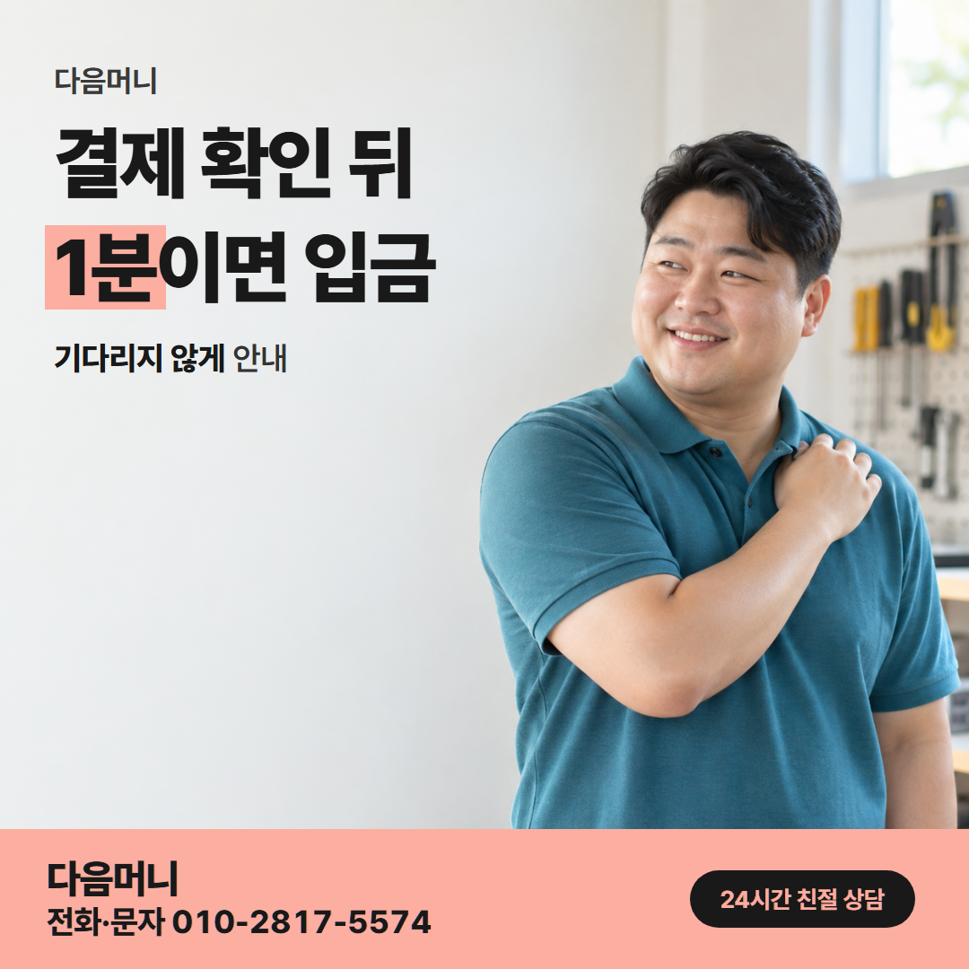 다음머니 카드깡결제사이트 결제 승인 안내
